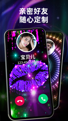 煥彩來電秀截圖欣賞