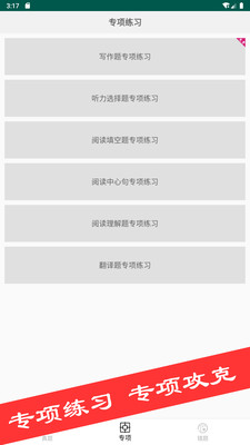 四六級(jí)真題庫(kù)