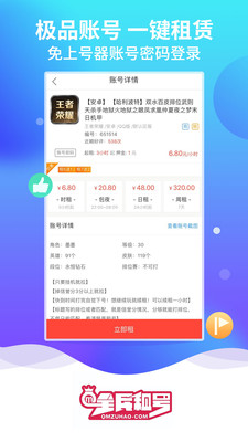 全民租號