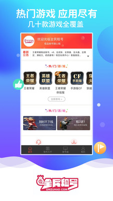 全民租號截圖欣賞
