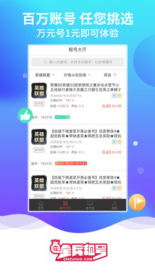 全民租號