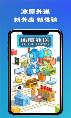 冰屋外送截圖欣賞