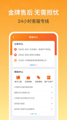 U號(hào)租