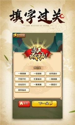 成語大俠抽手機版