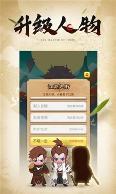 成語大俠抽手機版