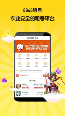 8868租號截圖欣賞