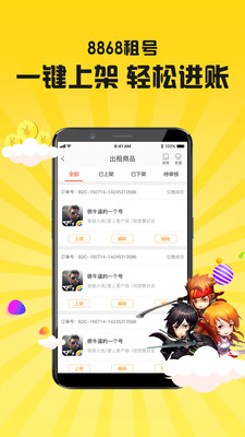 8868租號
