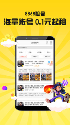 8868租號截圖欣賞