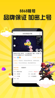 8868租號