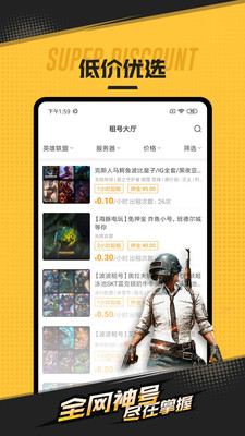 租號網(wǎng)截圖欣賞