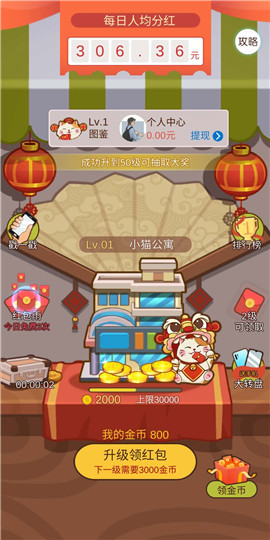 全民養(yǎng)貓紅包版截圖欣賞