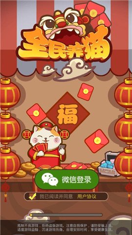 全民養(yǎng)貓紅包版截圖欣賞