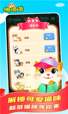 嗨喵喵紅包版