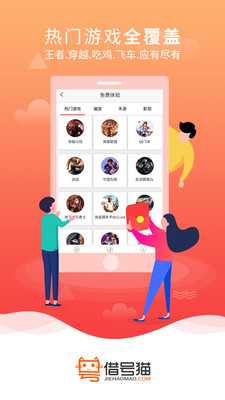 借號貓截圖欣賞