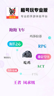 租號玩專業(yè)版