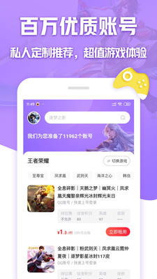 租號玩專業(yè)版截圖欣賞