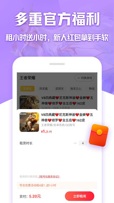 租號玩專業(yè)版截圖欣賞