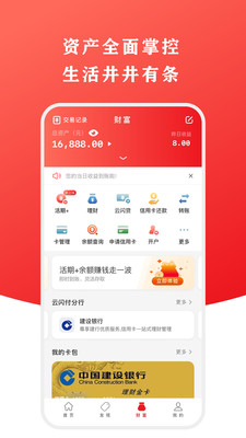 银联云闪付手机APP截图欣赏