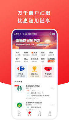 银联云闪付手机APP