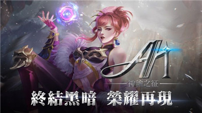 A1神諭之征