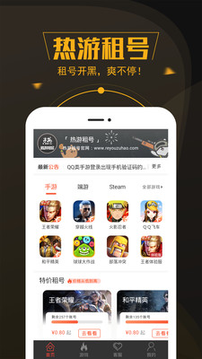 熱游租號(hào)截圖欣賞