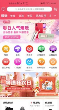 折扣店截圖欣賞