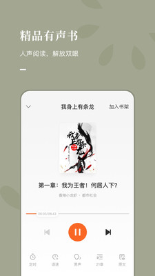 番茄免費小說截圖欣賞