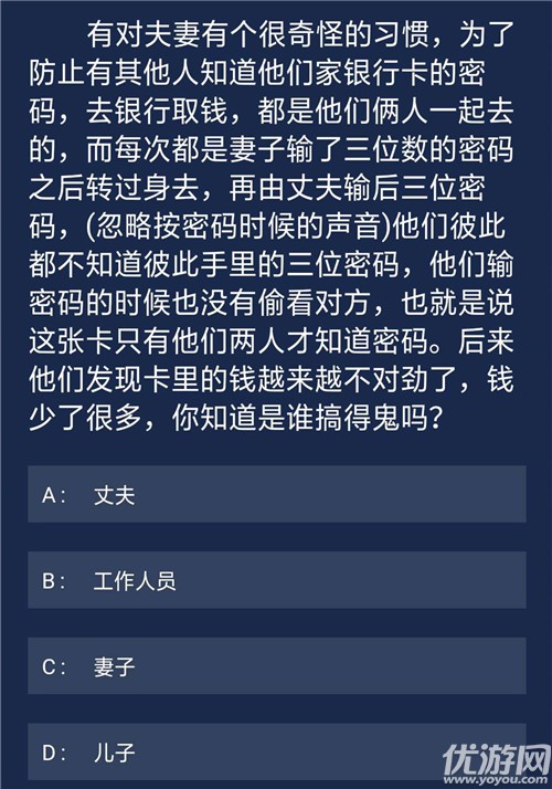 犯罪大师6月9日每日任务答案大全 crimaster6月9日每日任务答案解析