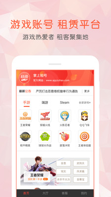 掌上租號截圖欣賞