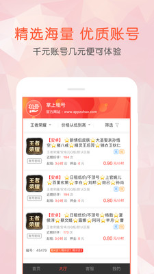 掌上租號