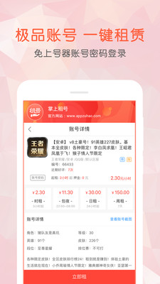 掌上租號截圖欣賞