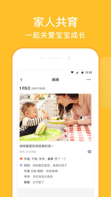 親寶寶懷孕育兒APP截圖欣賞