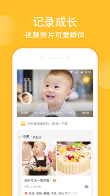 親寶寶懷孕育兒APP