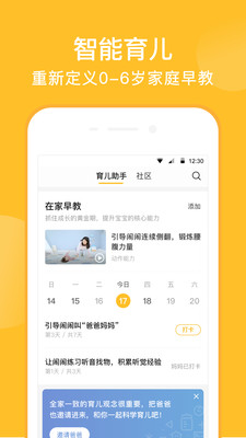 親寶寶懷孕育兒APP截圖欣賞