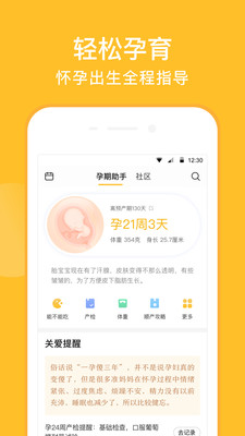 親寶寶懷孕育兒APP截圖欣賞