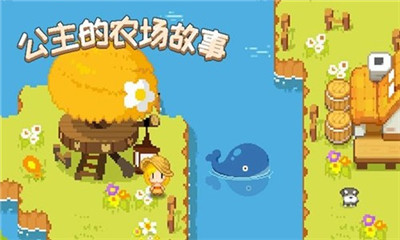公主的農(nóng)場故事