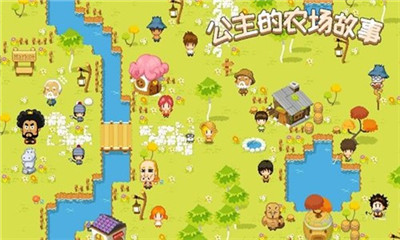公主的農(nóng)場故事截圖欣賞