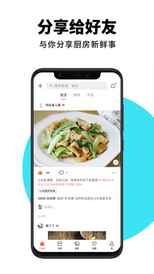 下廚房app下載截圖欣賞