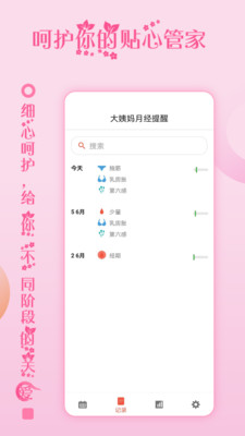 大姨媽月經(jīng)提醒