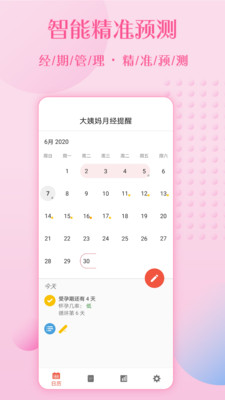 大姨媽月經(jīng)提醒截圖欣賞