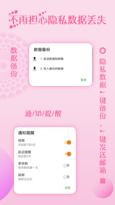 大姨媽月經(jīng)提醒截圖欣賞