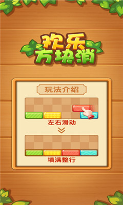 歡樂方塊消紅包版