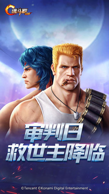 魂斗羅歸來無限鉆石版