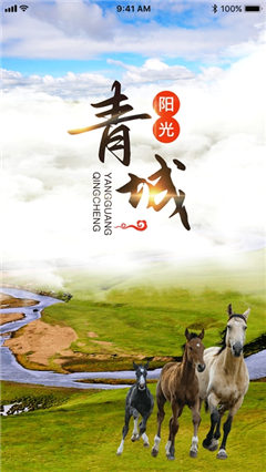 青城陽光