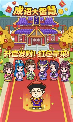 成語大智慧