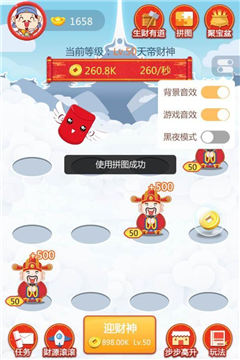 財(cái)神賜福紅包版截圖欣賞