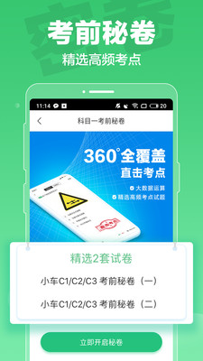 駕校一點(diǎn)通科目一2018版截圖欣賞