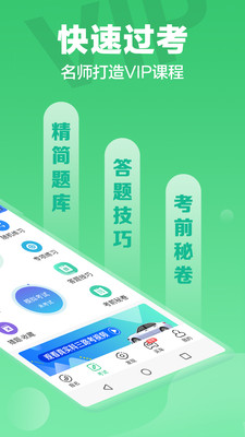 駕校一點(diǎn)通科目一2018版截圖欣賞