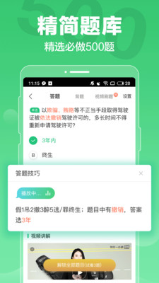 駕校一點(diǎn)通科目一2018版