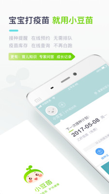 小豆苗截圖欣賞